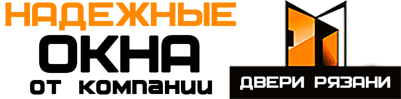 Окна ПВХ в Рязани - остекление лоджий и балконов, продажа качественных пластиковых окон, монтаж/установка