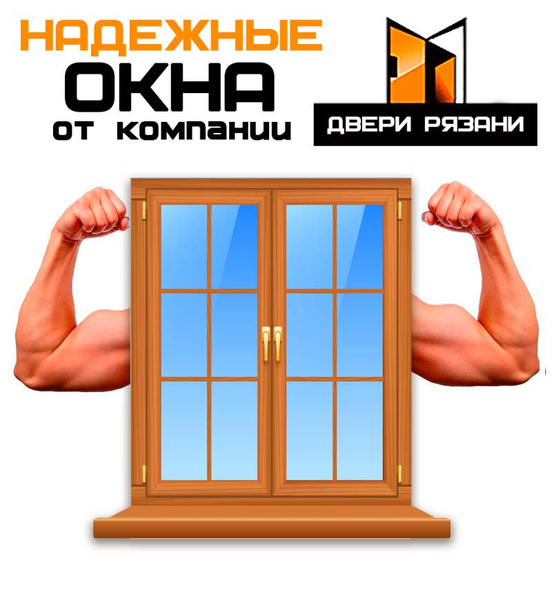 Деревянные окна со стеклопакетом в Рязани от производителя, окна из дерева по низким ценам в Рязани + монтаж/установка